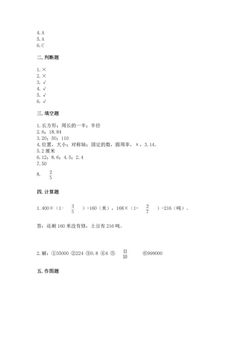 人教版六年级上册数学期末检测卷【完整版】.docx