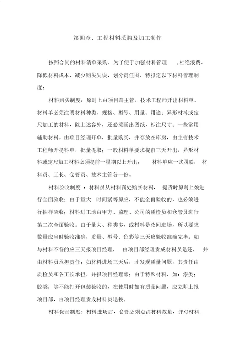 烟厂正版工程施工组织设计方案