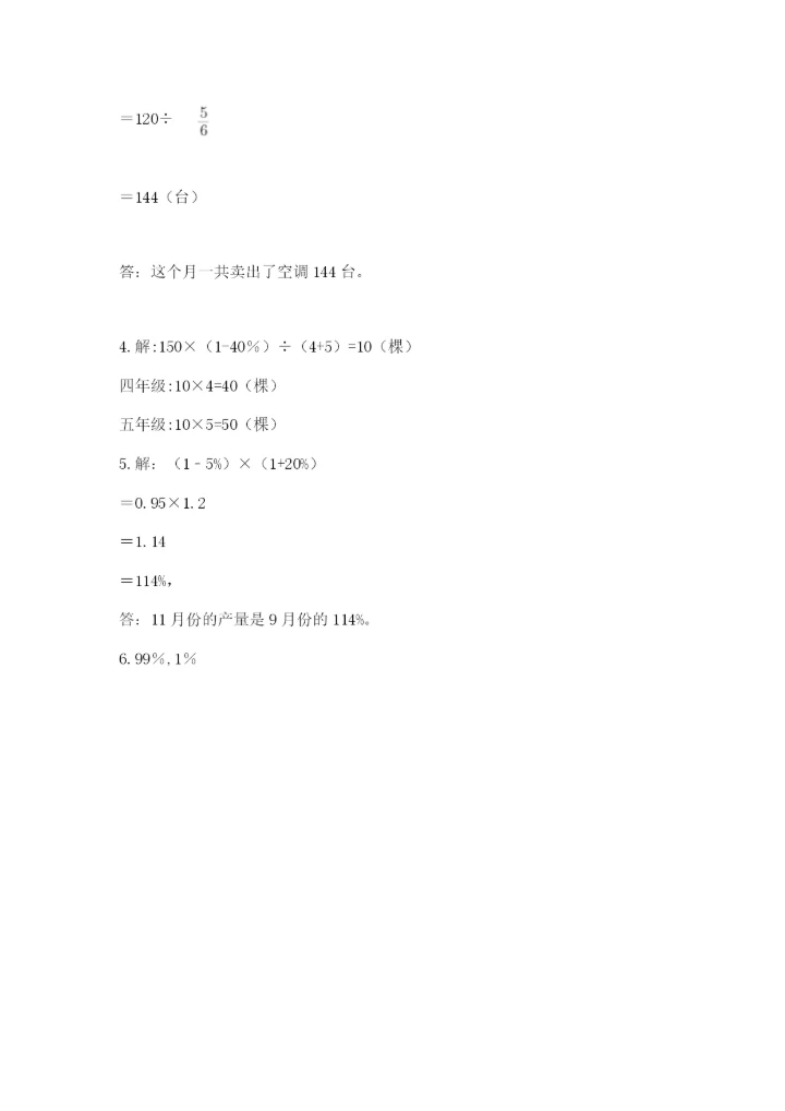 2022人教版六年级上册数学期末卷附完整答案（必刷）.docx