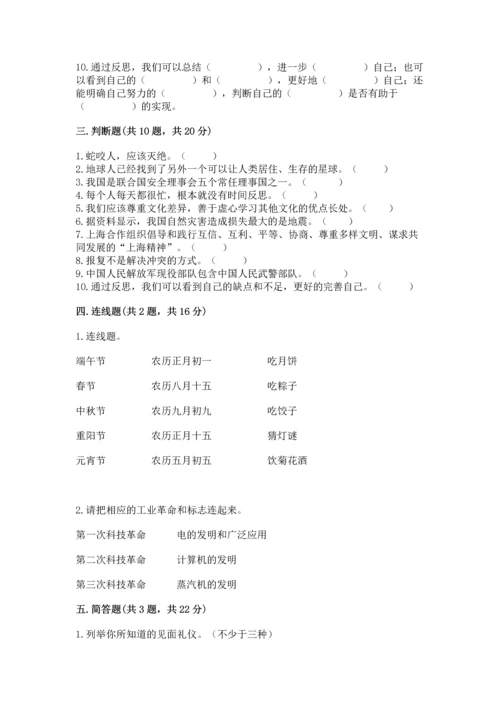 六年级下册道德与法治 《期末测试卷》及参考答案【研优卷】.docx