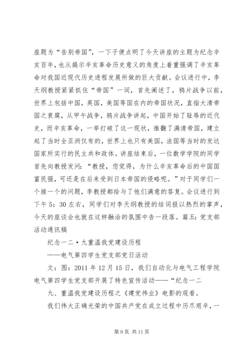 党建活动通讯稿.docx