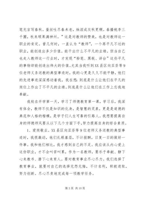 学习先进个人心得体会_1.docx