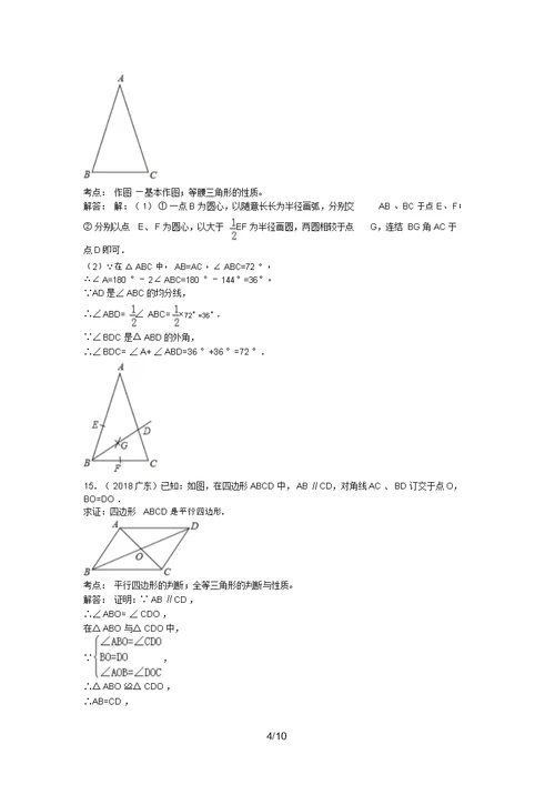 广东省中考数学试卷(解析版)