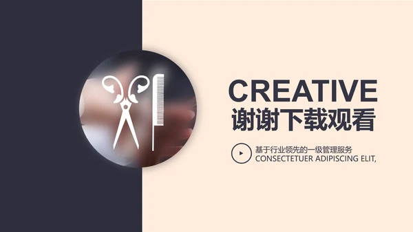创意时尚美发教学工作总结动态PPT