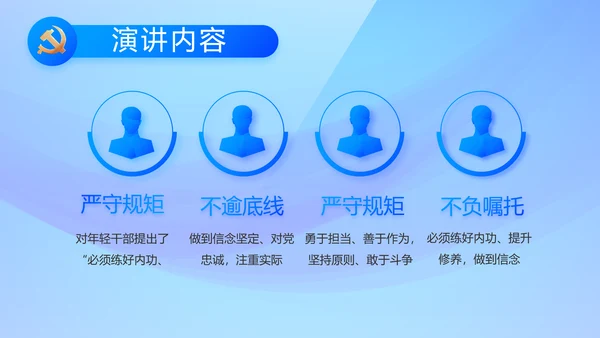 蓝色大气党风廉政建设工作总结PPT