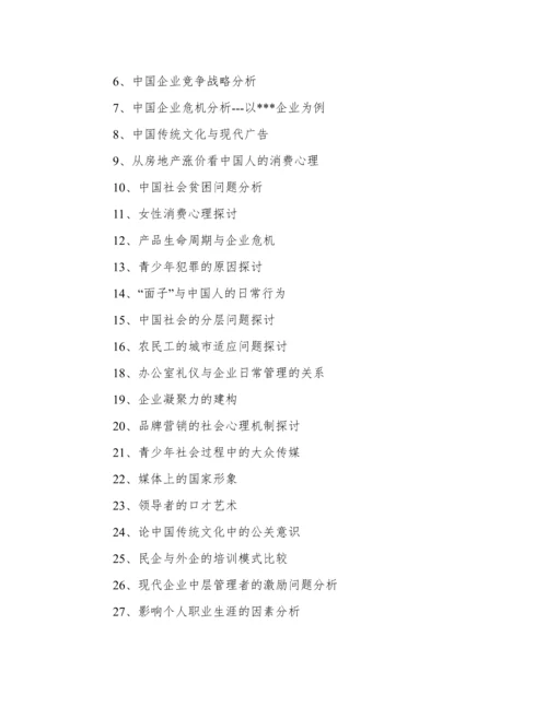 2016公共关系学毕业论文选题题目.docx