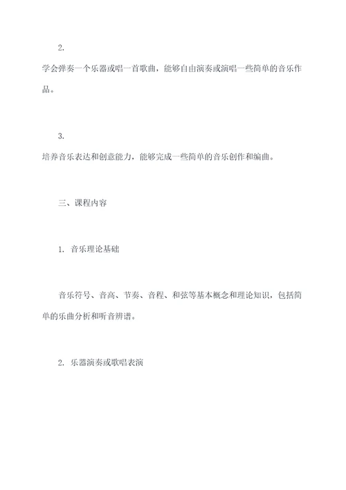 新手小白音乐教学计划书