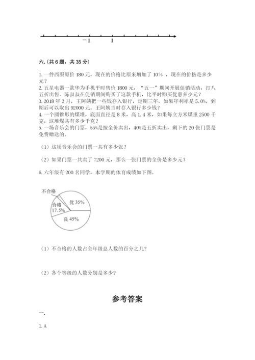 苏教版数学小升初模拟试卷及答案（精选题）.docx
