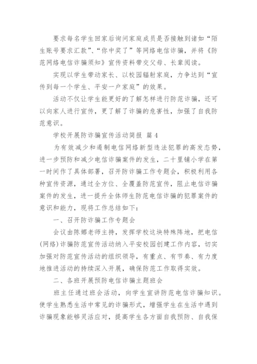 学校开展防诈骗宣传活动简报.docx