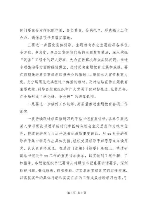 在不忘ｘｘ、牢记ｘｘ”主题教育中期推动会上的讲话.docx