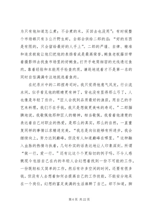 看寿司之神有感.docx