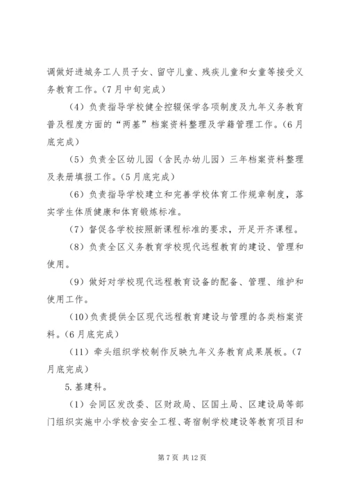 做好两基迎检工作补充意见.docx