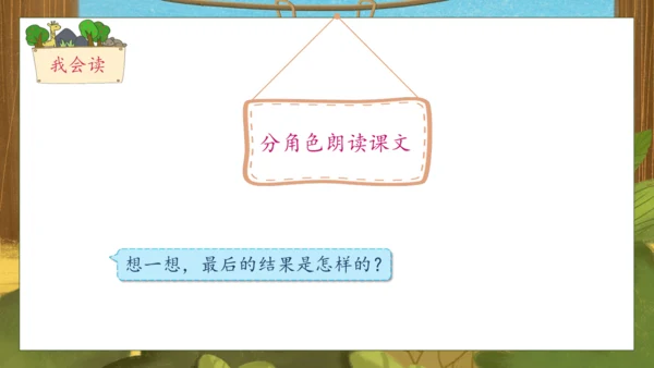 【核心素养】部编版语文一年级下册-16. 动物王国开大会 第1课时（课件）