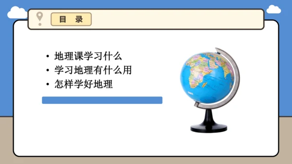 【开学无忧】七年级上册开学第一课（2024新人教版）课件（41页）