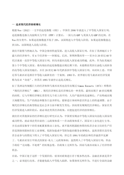提高中国金融业和全球货币体系的应变能力.docx