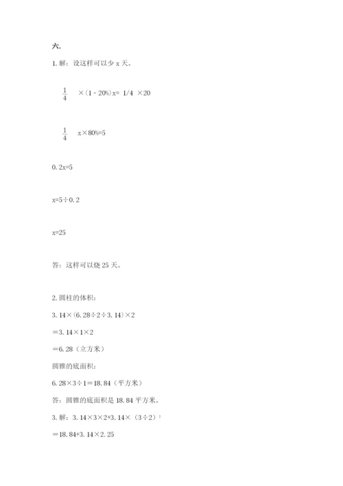 成都外国语学校小升初数学试卷附参考答案【典型题】.docx