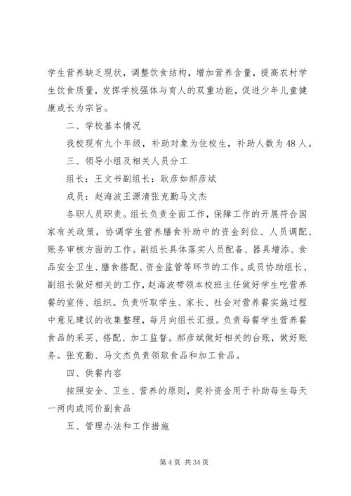 营养补助实施方案 (6).docx