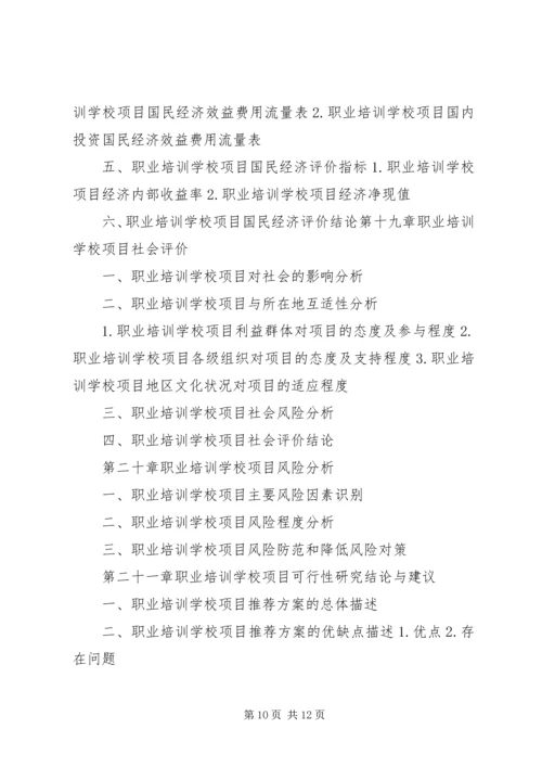 学校建校立项可行性研究报告 (3).docx