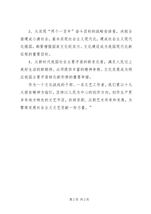 学习党的十九大报告的一些心得 (5).docx