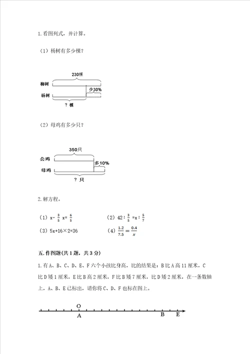 小学六年级下册数学期末测试卷含答案精练