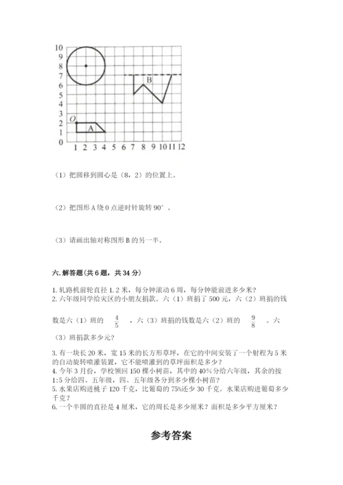 2022人教版六年级上册数学期末考试试卷及答案（各地真题）.docx