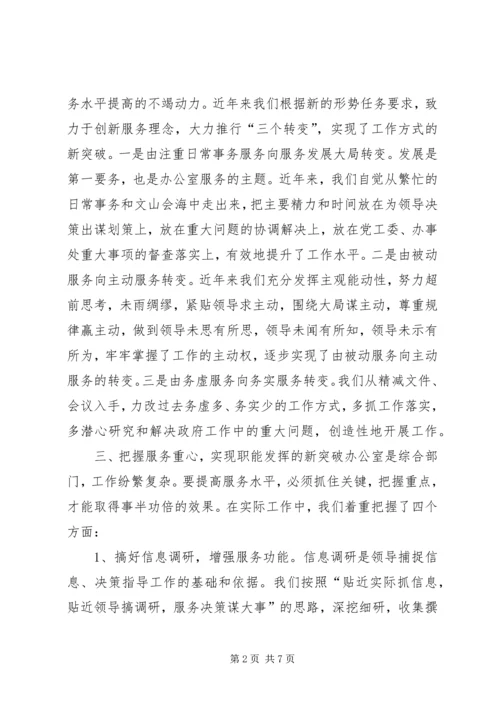 做活服务文章提升工作水平 (4).docx