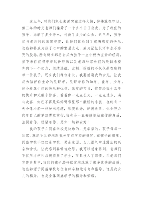 初中毕业典礼家长代表发言稿_1.docx