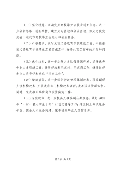 人事局上半年工作总结及下半年工作打算.docx