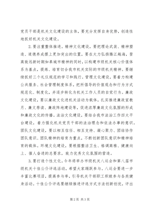 机关工委书记市级机关党建工作报告(6).docx