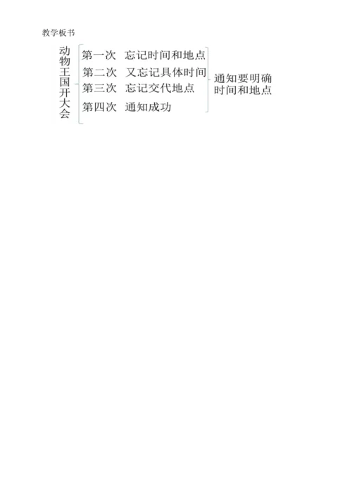 【新课标】1６　动物王国开大会　教案
