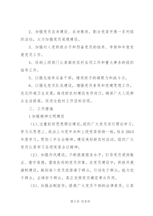 村某年度党建工作计划范文.docx