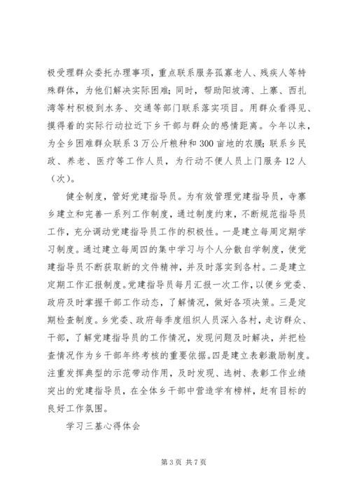 学习三基心得体会.docx