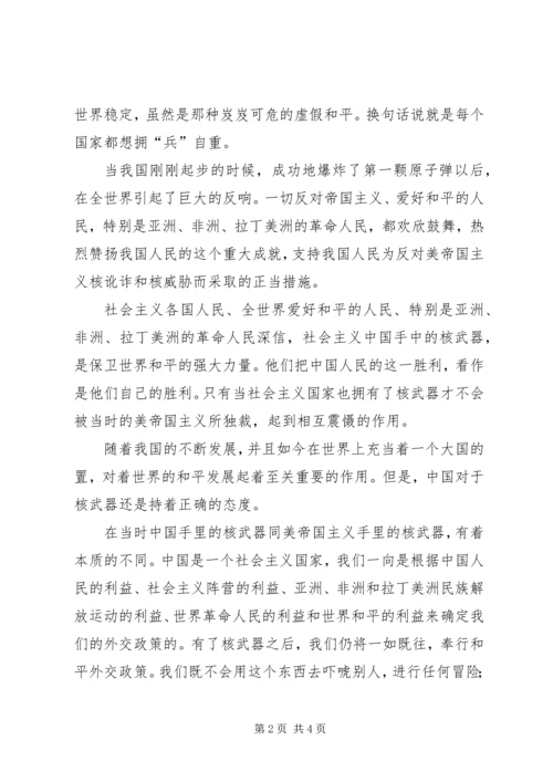 学习军事理论课的体会 (4).docx