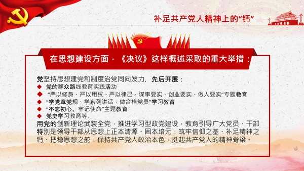 学习第三个历史决议全面从严治党党课PPT模板