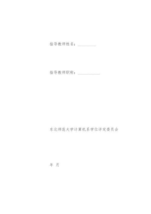 常见的学位论文开题报告格式.docx