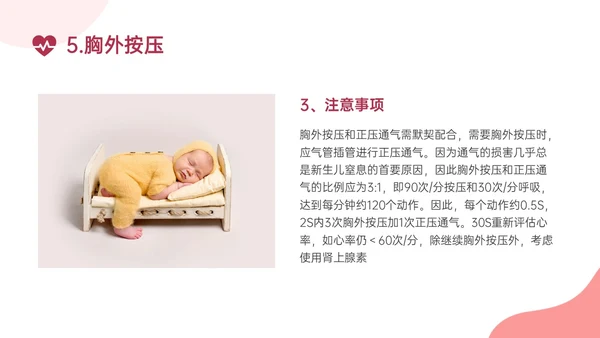 红色实拍新生儿心肺复苏