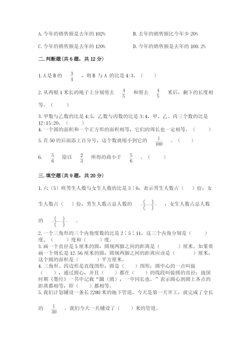 小学数学六年级上册期末考试试卷附答案【综合题】.docx