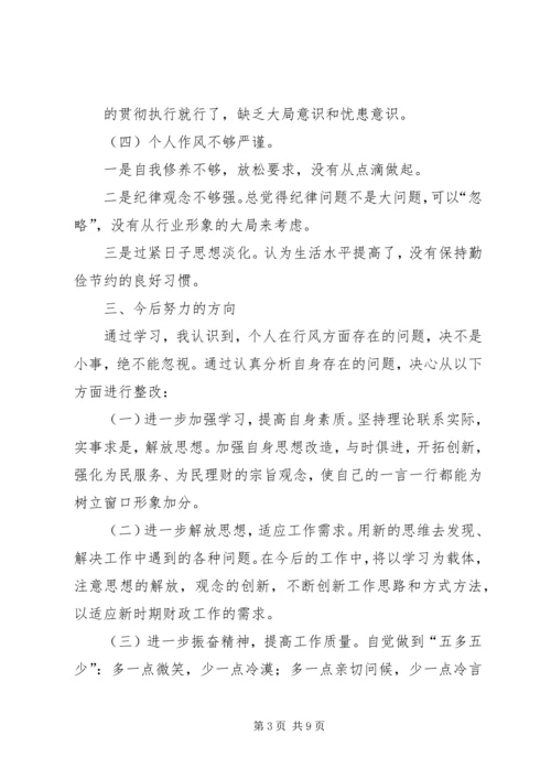 自查自纠学习心得.docx