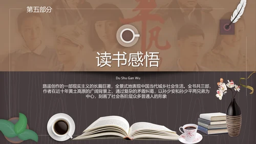 读书分享会平凡的世界通用PPT模板