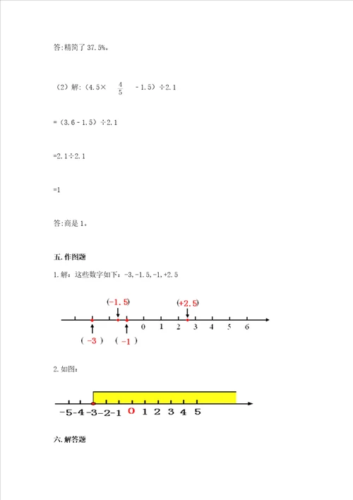 西师大版数学六年级下学期期末综合素养提升卷含完整答案精品