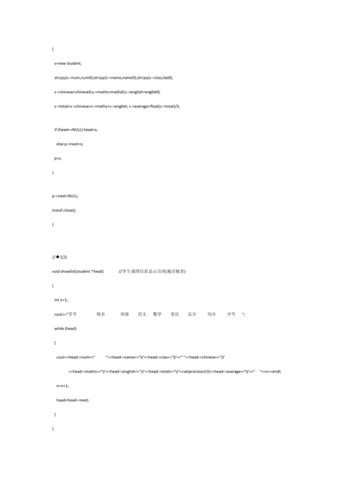 c大作业学生信息标准管理系统源代码.docx