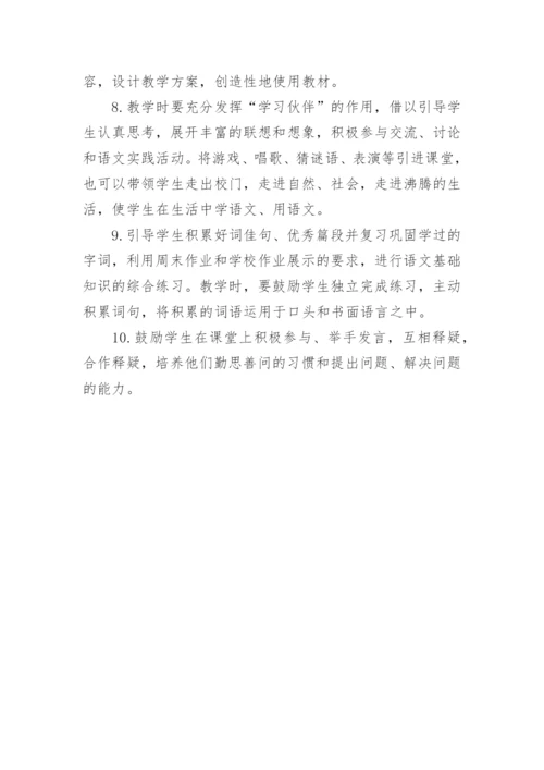 部编版语文三年级上册教材分析教学计划.docx