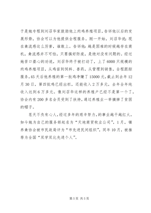 全国双学双比先进个人事迹材料 (2).docx