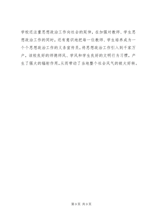 学校思想政治工作汇报 (6).docx