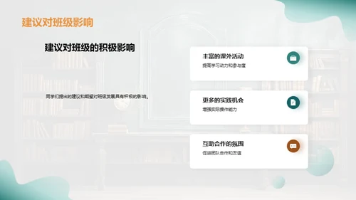 新学期班级蓝图