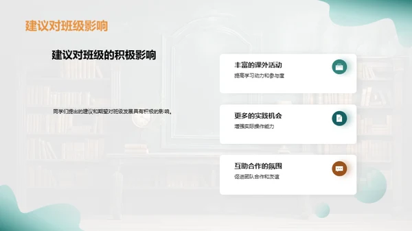 新学期班级蓝图