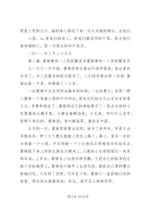 人民勤务员先进事迹材料.docx