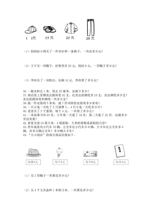 小学二年级上册数学应用题100道（精选题）.docx