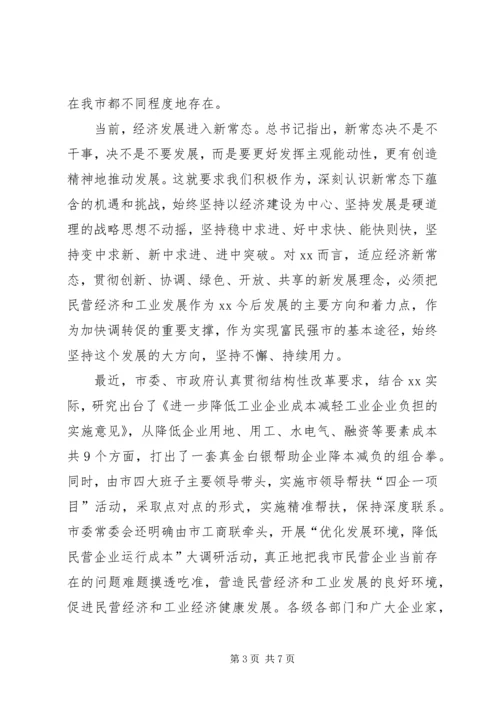 全市工业强市暨招商引资推进大会召开[定稿] (3).docx