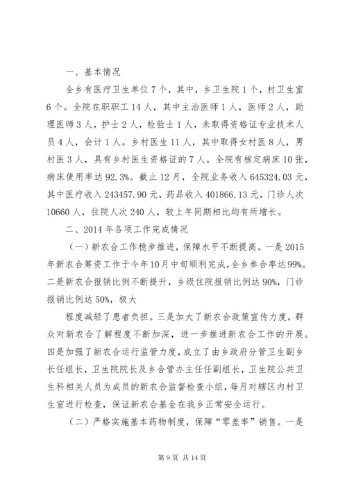 乡镇卫生院年终工作总结 (3).docx